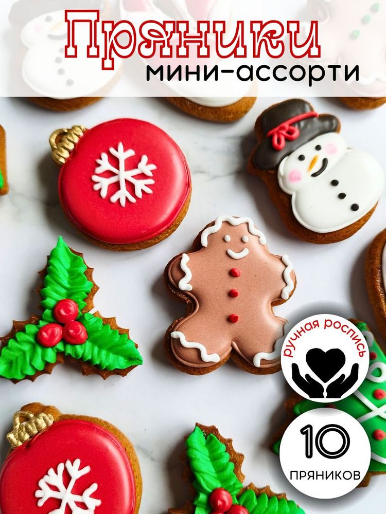 Пряничное ассорти